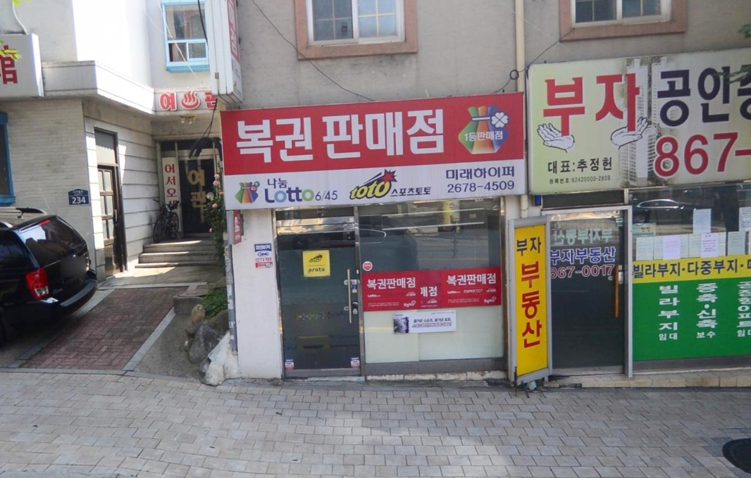 서울-구로구-가리봉동-로또판매점-미래하이퍼