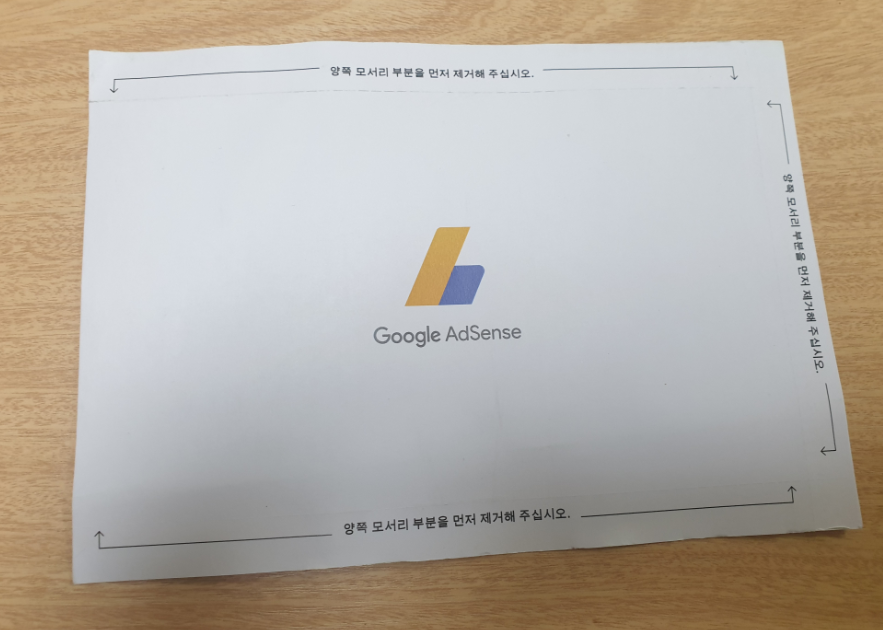  애드센스 핀번호 수령기