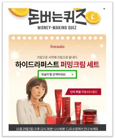  [앱으로돈벌기]캐시워크돈버는퀴즈11월27일정답모음,피부는 워터프루프인데수분만 넣으시나요?포슐라하이드라퍼스트퍼밍크림은