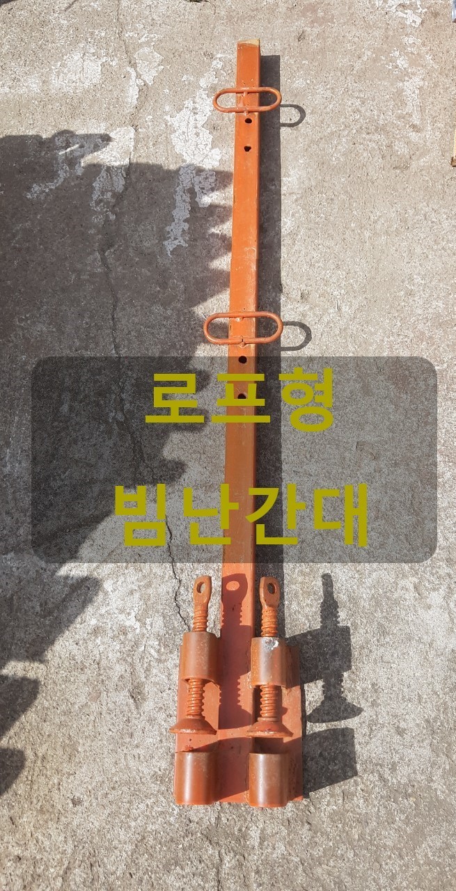  철골빔난간대 로프형 임대/판매