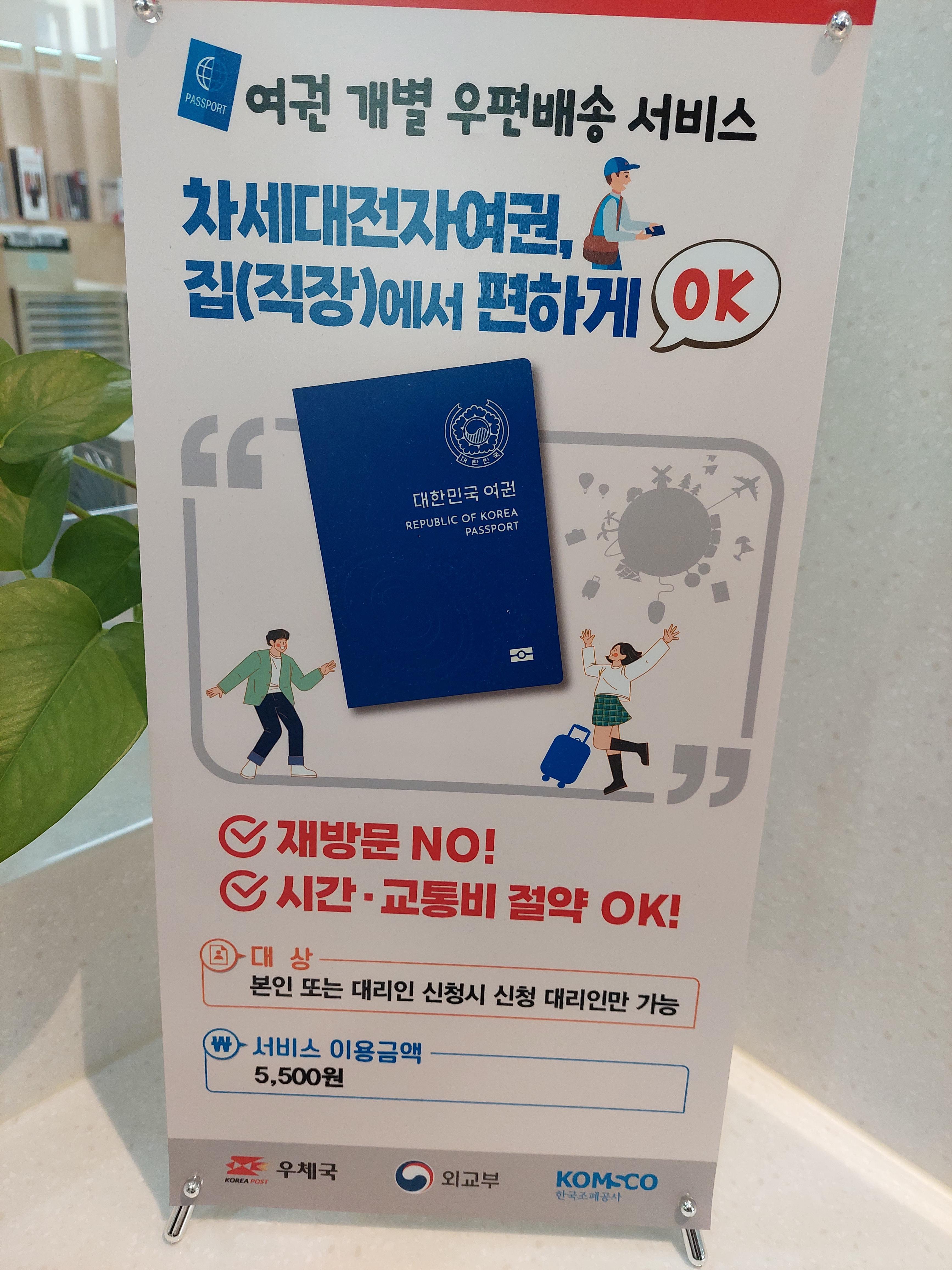 대한민국 신여권(파란여권)