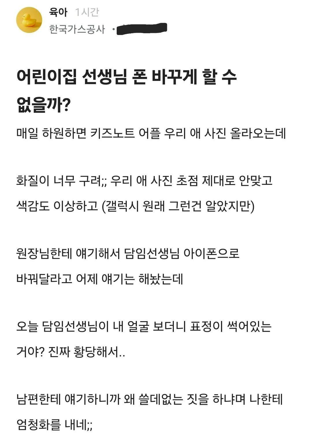 어린이집 선생님 폰바꾸게 할 수 없을까? ㄷㄷㄷㄷㄷ