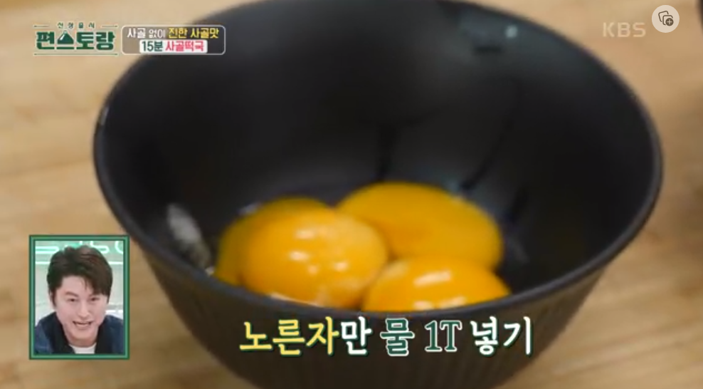 편스토랑-어남선생-류수영-달걀지단