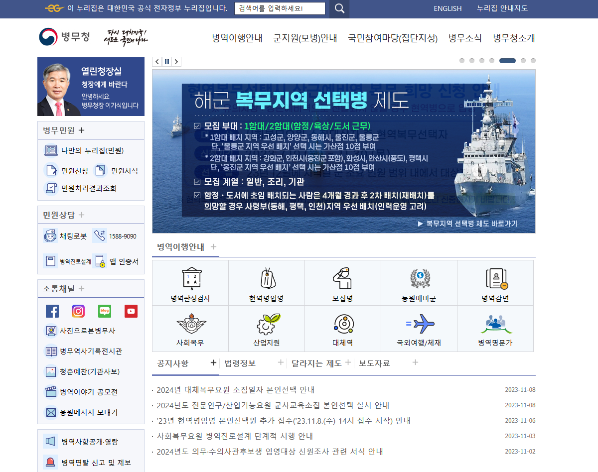  병무청 군번조회 이력서 작성을 위한 병적기록 무료 확인 방법