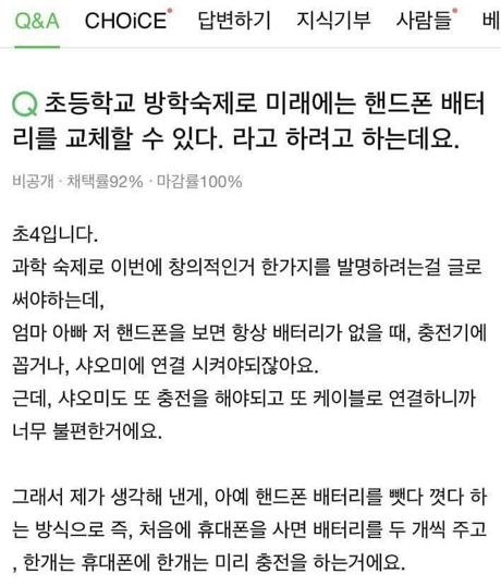  요즘 초딩 근황.jpg