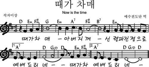 때가차매_악보