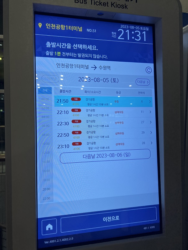 인천공항에서 수원역 버스