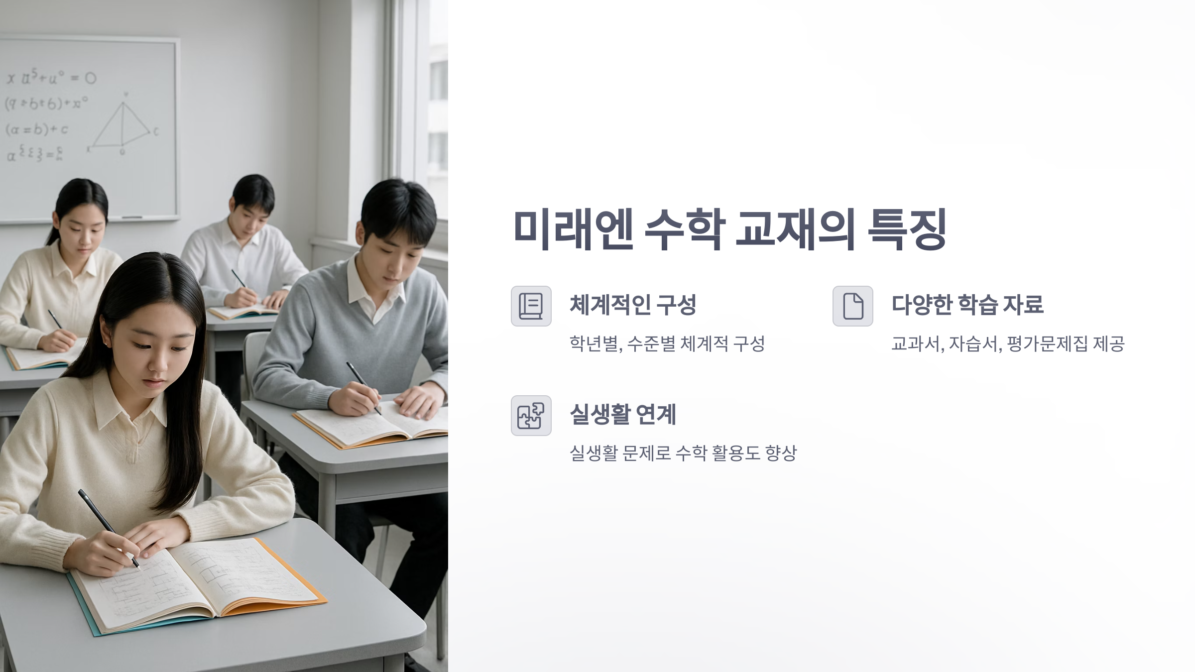 미래-엔-수학-2