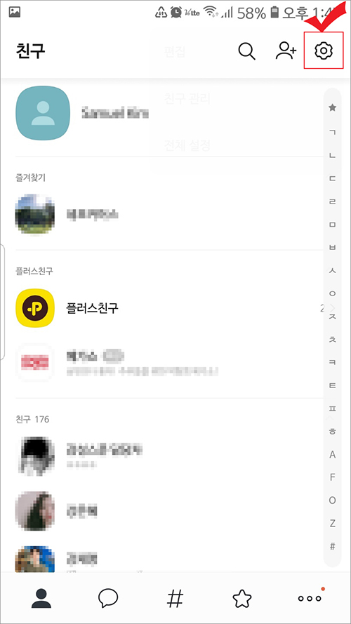  카카오톡 알림 이름만 뜨게 설정하기