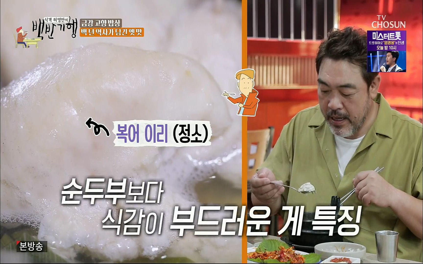 식객 허영만의 백반기행.E166.220826p.H264-F1RST.mp4_20220827_174131.767.jpg