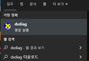 윈도우10-다이렉트x
