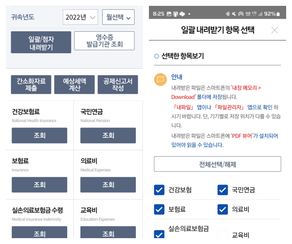 손택스-연말정산-자료조회-공제신고서-작성