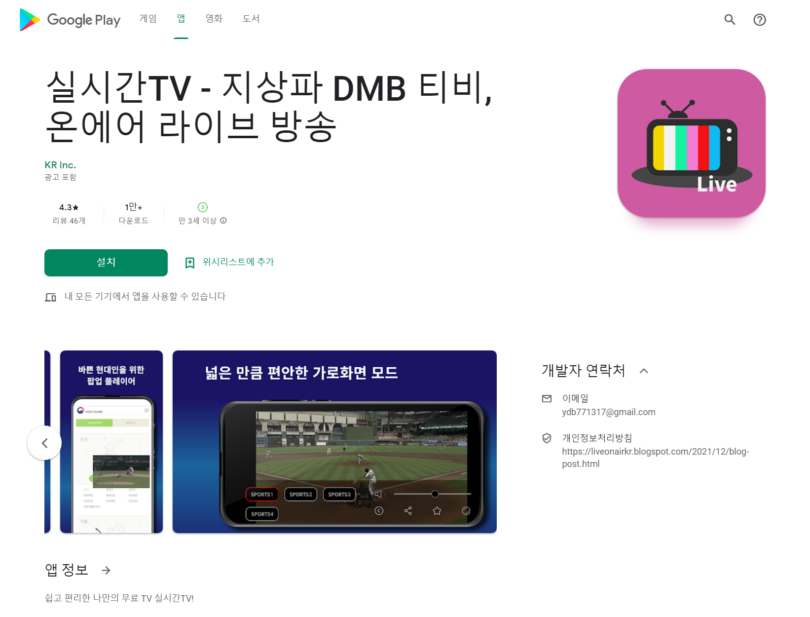 실시간TV, 지상파 DMB 무료 보기, 실시간 무료 티비 시청