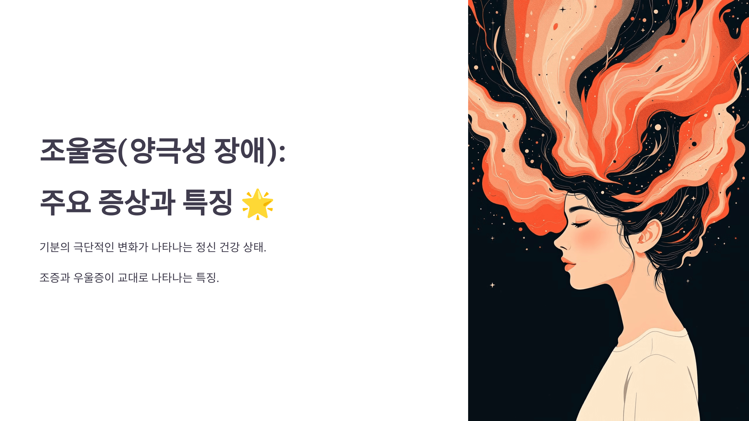 조울증과 관련된 사진입니다.