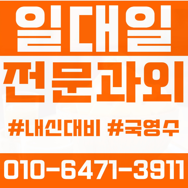  강북구 우이동 초등영어과외 중학생수학과외 선행 예습 복습