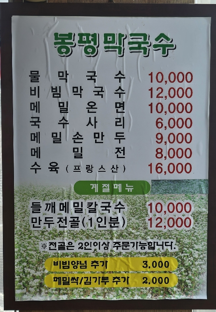 Jusikhoesa bongpyeongmakguksu 4