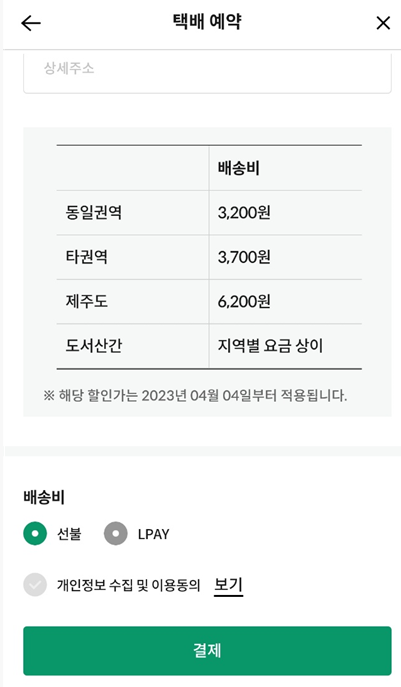 편의점택배19