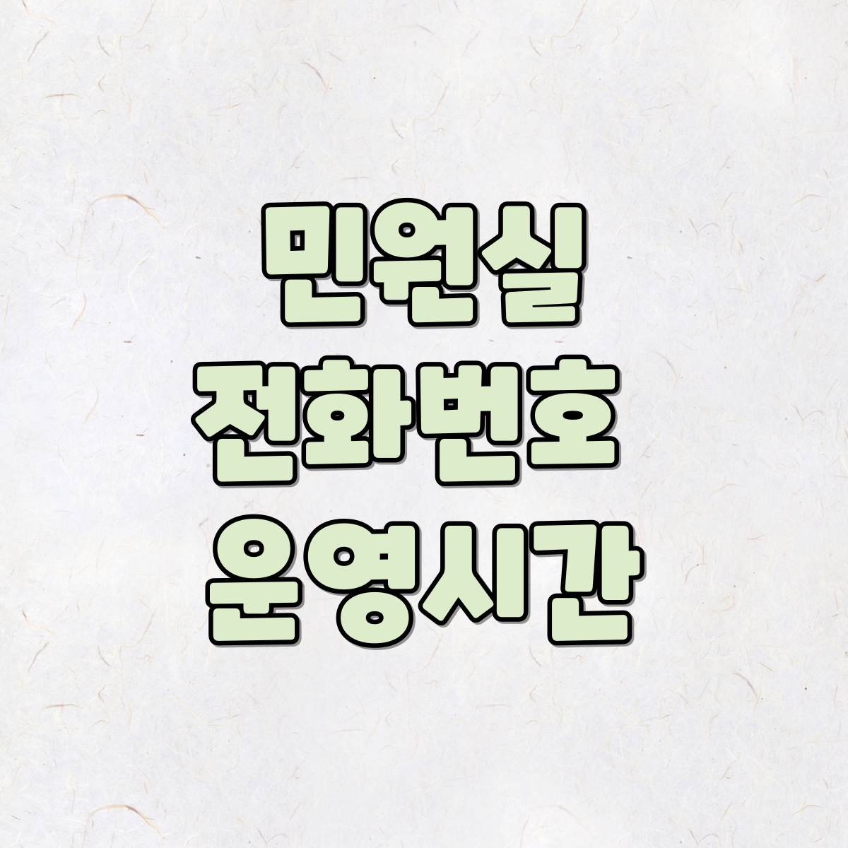 수원시청 민원실 전화번호 운영시간