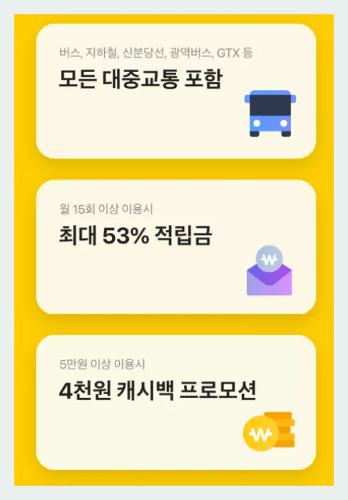 카뱅 후불 교통카드 혜택