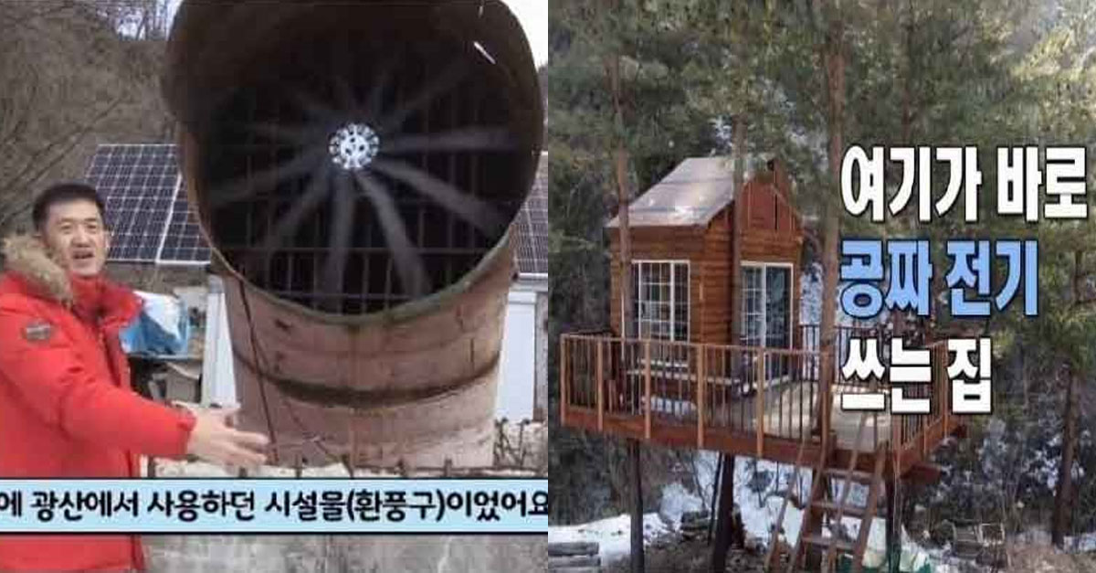  평생 전기료 0원인 친환경 하우스의 정체