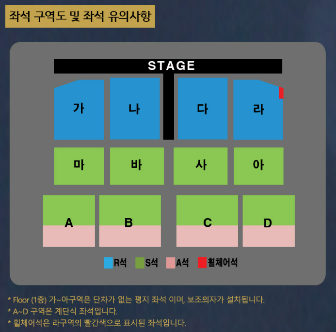 나훈아 라스트 콘서트 좌석구역도