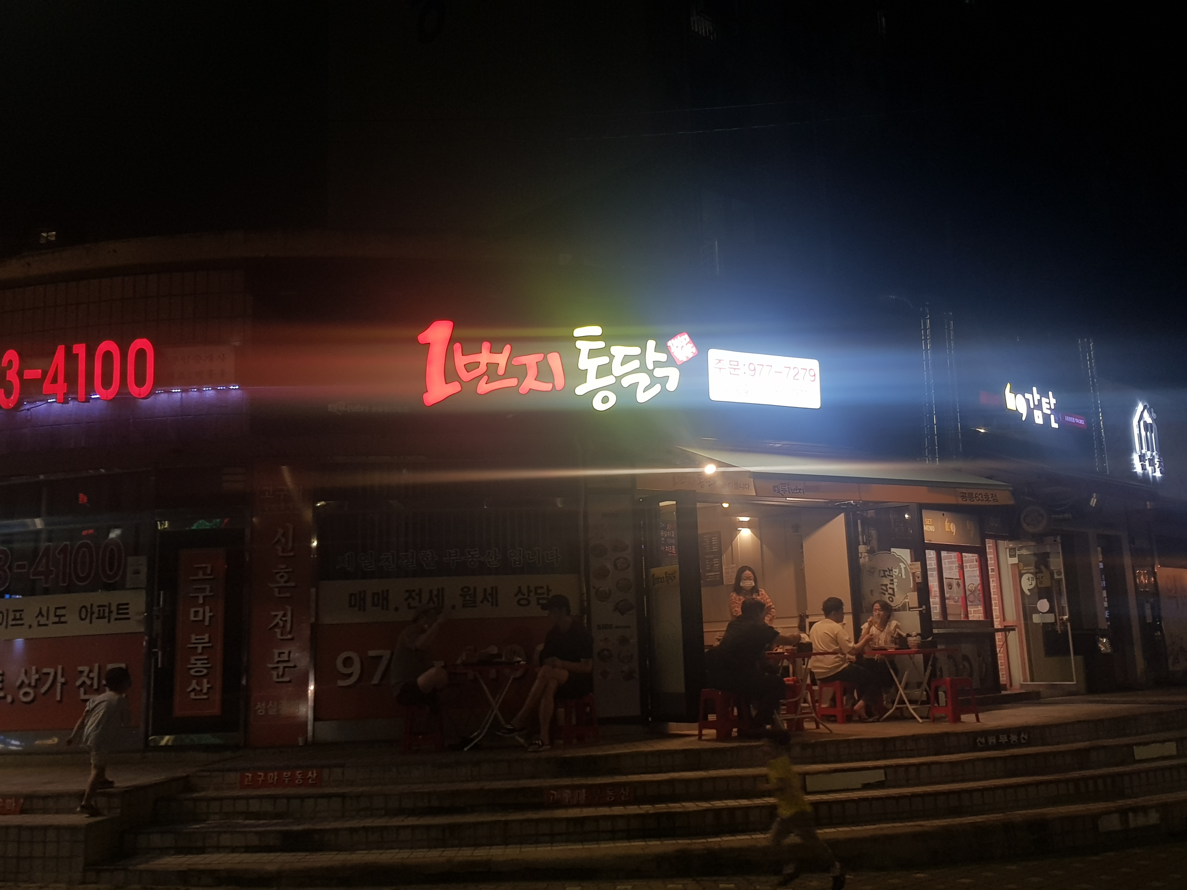 1번지통닭 이미지