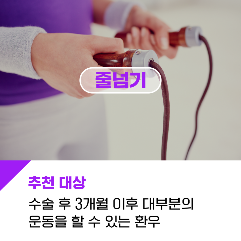 종류 _ 자전거, 등산, 수영, 줄넘기 암 선배가 추천하는 땀나는 유산소 운동 2