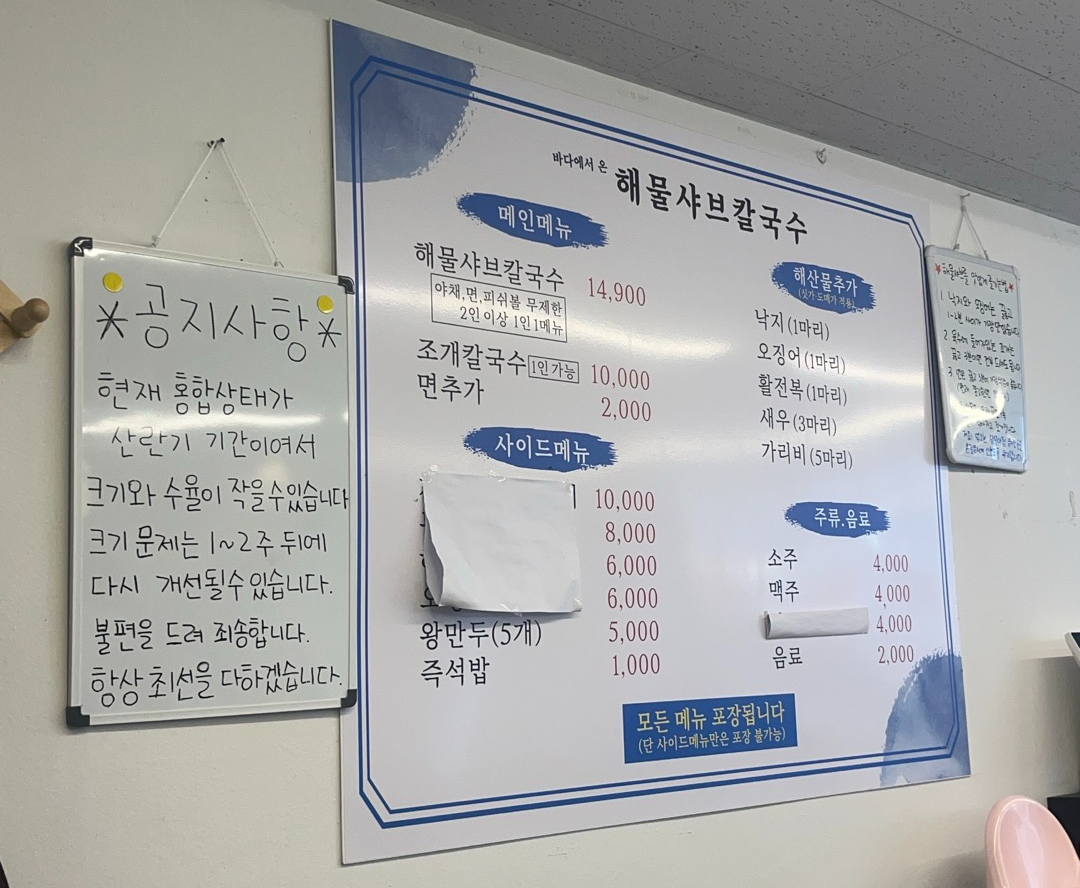 바다에서온해물샤브칼국수 이미지