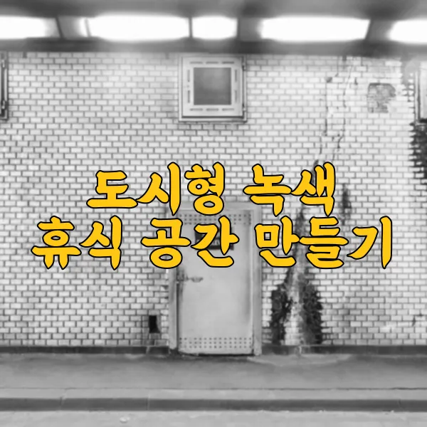 루프탑 아파트, 옥상 테라스 활용으로 공간을 극대화하는 팁 - 도시형 녹색 휴식 공간 만들기 루프탑 아파트, 옥상 테라스 활용으로 공간을 극대화하는 팁 - 도시형 녹색 휴식 공간 만들기