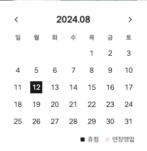 현대백화점 신촌점 8월 휴무일