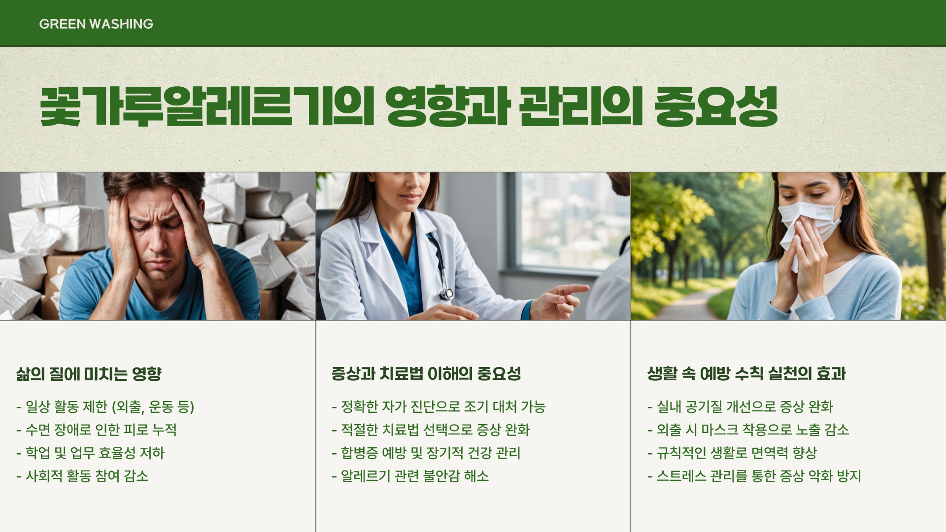 꽃가루알레르기