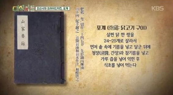  세종대왕님이 드셨던 간장 닭튀김 요리