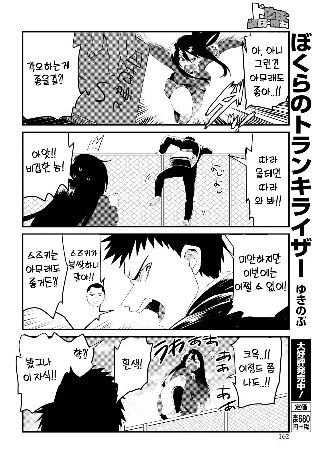 돌직구 그 그녀 1