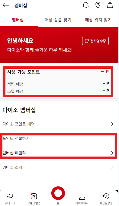다이소몰 모바일 확인