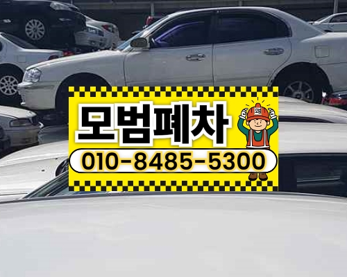 창원시의창구폐차장