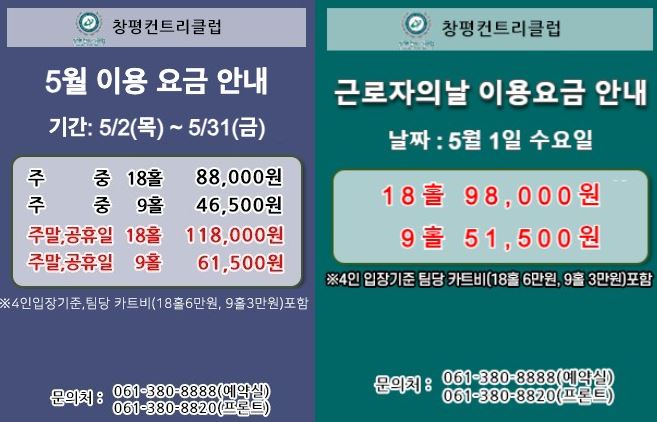 창평cc 5월 이용요금