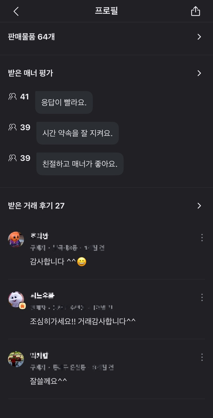 당근마켓 키워드와 프로