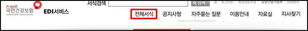  4대보험 사업장 주소변경 하는 방법