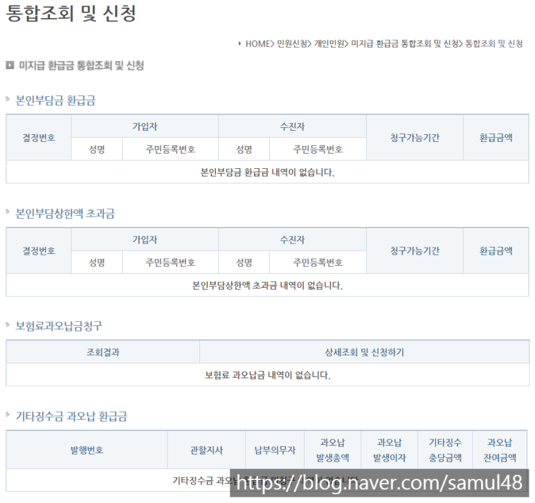 건강보험 관리공단 환급금 국민건강보험 상한제 사후환급금 2