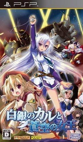 플스 포터블 / PSP - 백은의 칼과 창공의 여왕 (Hakugin no Cal to Soukuu no Joou - 白銀のカルと蒼空の女王) iso 다운로드