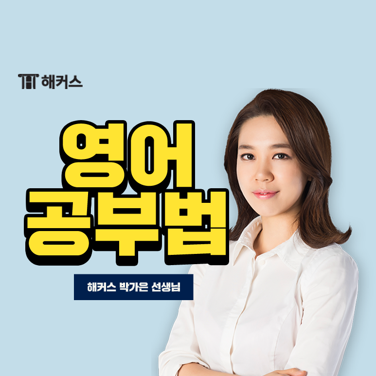  영어공부법, 영문법 인강으로 영어 실력 다지기!