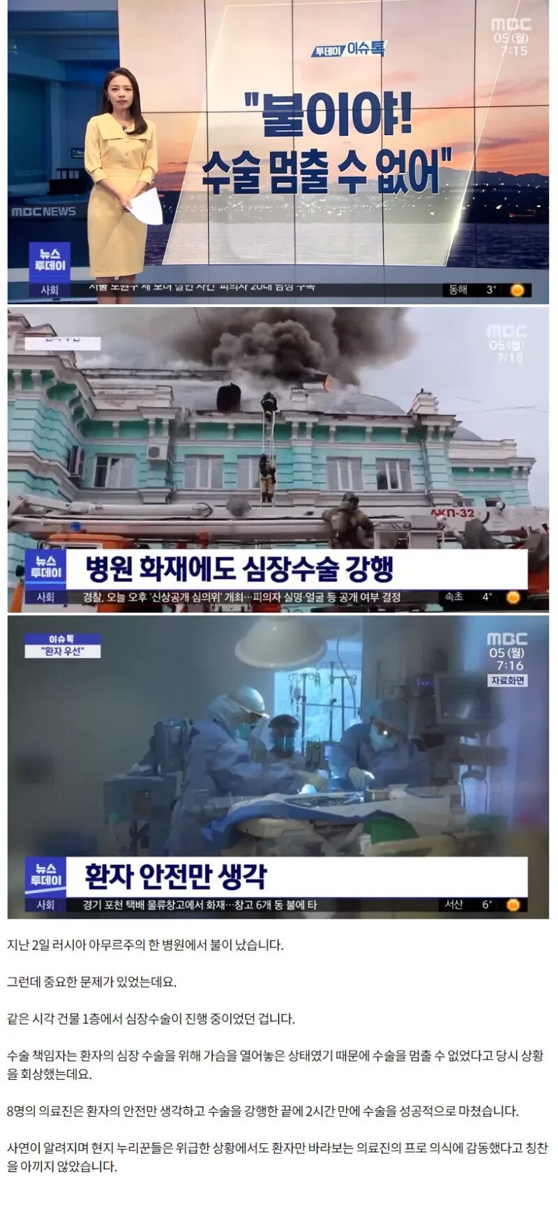  병원 화재에도 수술강행한 의료진들