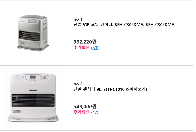  신일 팬히터 BEST10 순위 최저가 후기 SFH-C304DMA SFH-C1010IR SFH-1200IR SFH-CJ991MVP SEH-P1600WS