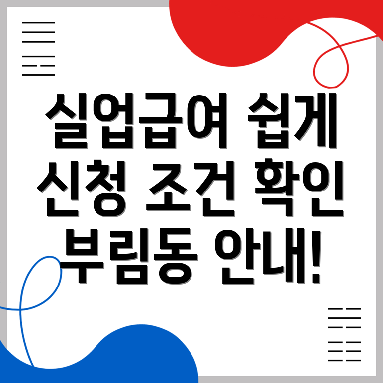 실업급여 신청 방법