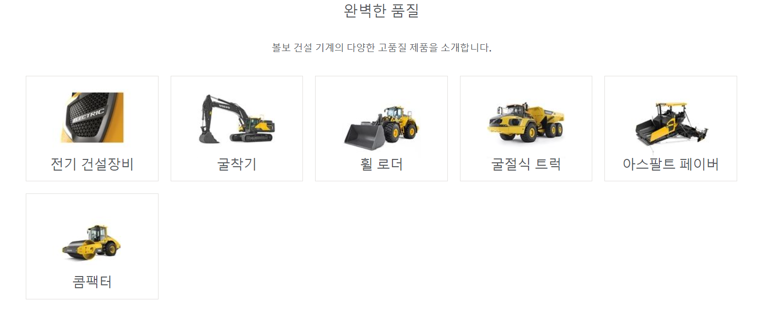  [창원 기업 소개] 볼보그룹코리아 - 연봉 / 연혁 / 매출 / 복지