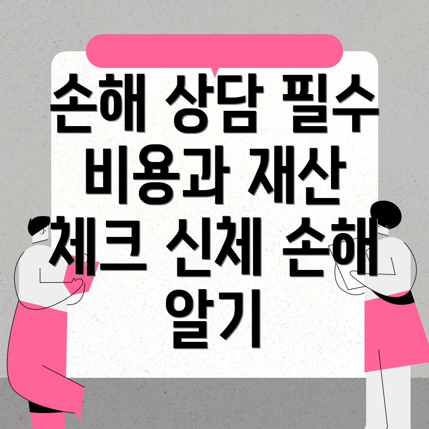 여수시 손해사정사