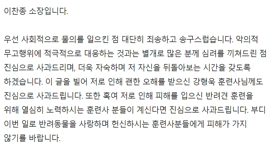 이찬종 감독 입장 전문