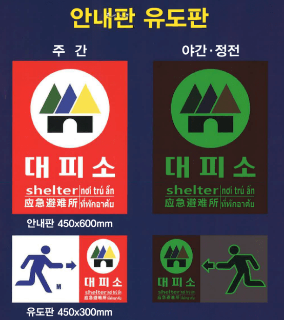 집-근처-대피소찾기-서울시-재난문자-오발령