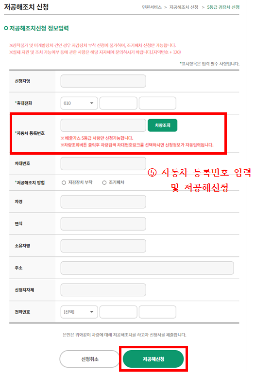조기폐차 보조금 신청방법