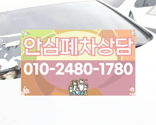 보은폐차장